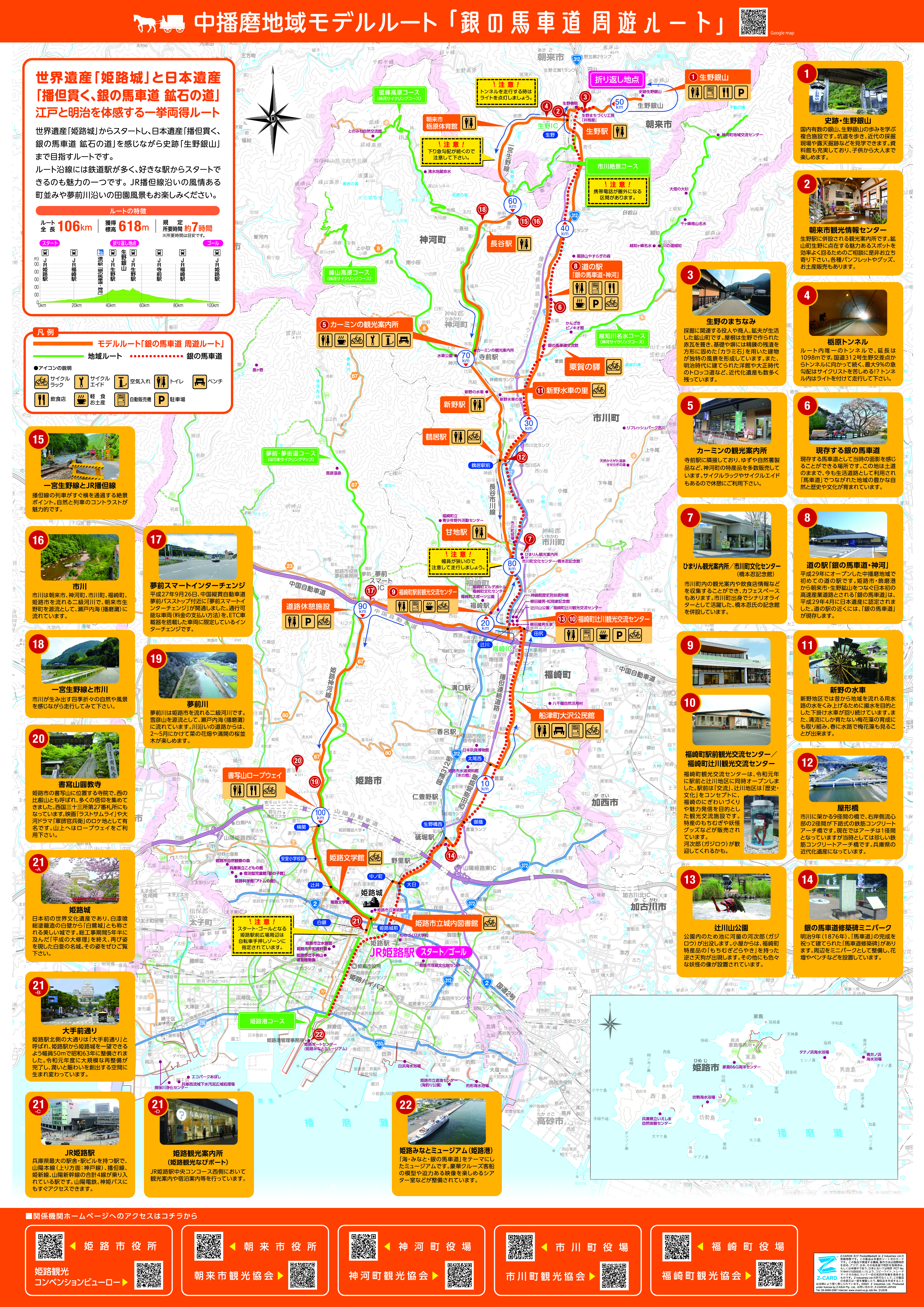 銀の馬車道周遊ルート」サイクリングマップを作成しました