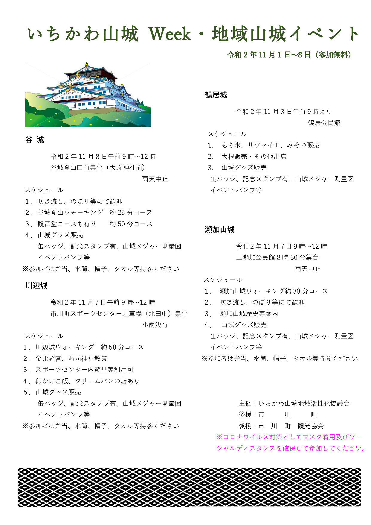 いちかわ山城Week・地域山城イベント イベント情報 日本遺産「播但貫く、銀の馬車道 鉱石の道」～資源大国日本の記憶をたどる73kmの轍～