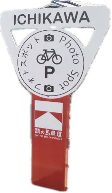 市川町に新しいフォトスポットが誕生 | 特集 | 日本遺産「播但貫く、銀