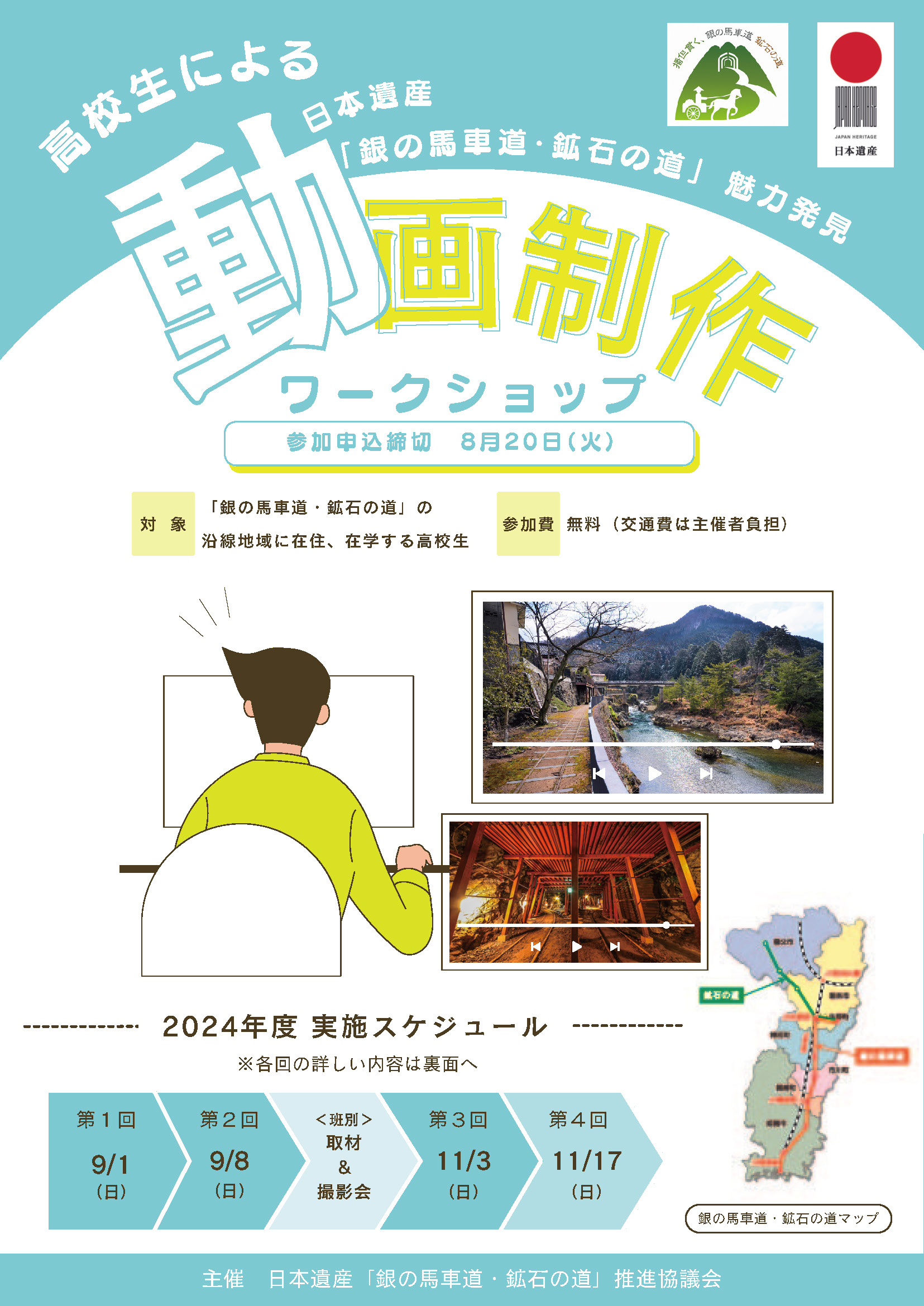 高校生による日本遺産の魅力発見ワークショップ2024 | 特集 | 日本遺産